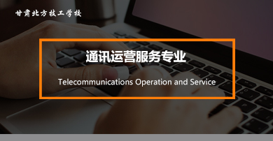通讯运营服务