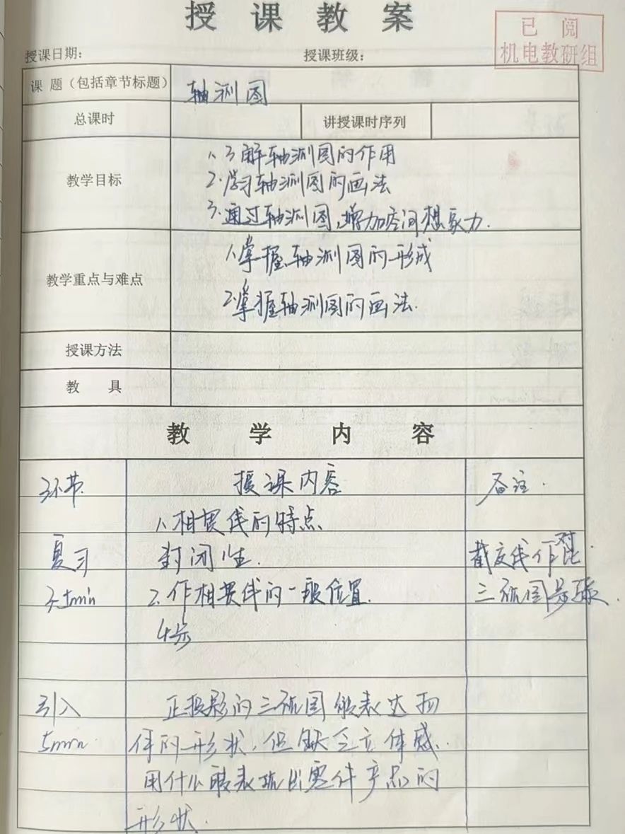  精研教案展机电风采巧构课堂育技能英才